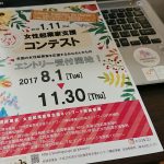 ジョキコンの最終審査に残りました。