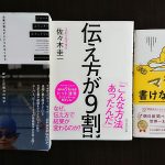 ブログの書き方~ライティングスキルアップできる本厳選3冊